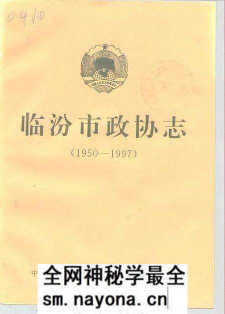 -临汾市政协志 1950-1997.pdf电子版_山西省志预览图 -临汾市政协志 1950-1997.pdf电子版_山西省志预览图