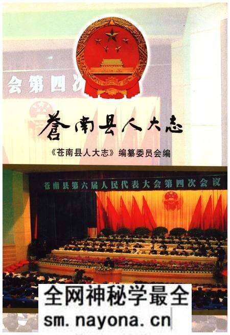 《苍南县人大志》.pdf电子版_浙江省志预览图 《苍南县人大志》.pdf电子版_浙江省志预览图