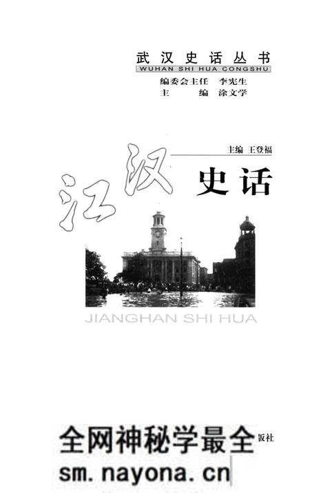 《江汉史话》.pdf电子版_重庆市志预览图1 《江汉史话》.pdf电子版_重庆市志预览图1