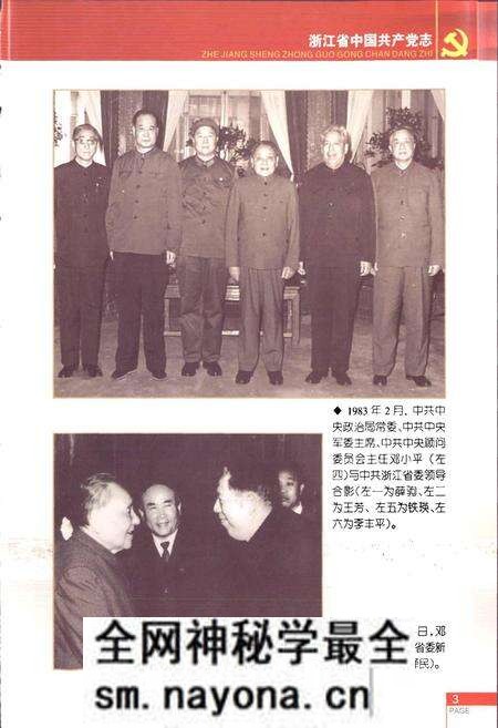 《浙江省中国共产党志》.pdf电子版_浙江省志预览图5 《浙江省中国共产党志》.pdf电子版_浙江省志预览图5