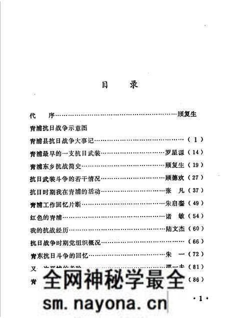 1985-青浦抗战史料.pdf电子版_上海市志预览图5