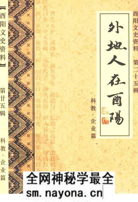 《外地人在酉阳 第二十五辑》.pdf电子版_重庆市志预览图 《外地人在酉阳 第二十五辑》.pdf电子版_重庆市志预览图