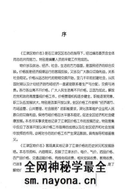《重庆市江津区物价志 2001-2009》.pdf电子版_重庆市志预览图4 《重庆市江津区物价志 2001-2009》.pdf电子版_重庆市志预览图4