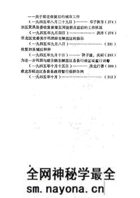 1985版淮北抗日根据地史料选辑 第2辑 第2册.pdf电子版_安徽省志预览图4 1985版淮北抗日根据地史料选辑 第2辑 第2册.pdf电子版_安徽省志预览图4