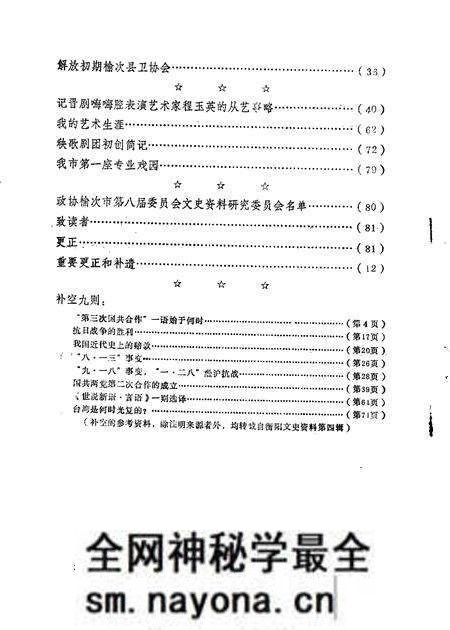 1985-榆次文史资料 第5辑.pdf电子版_山西省志预览图1 1985-榆次文史资料 第5辑.pdf电子版_山西省志预览图1