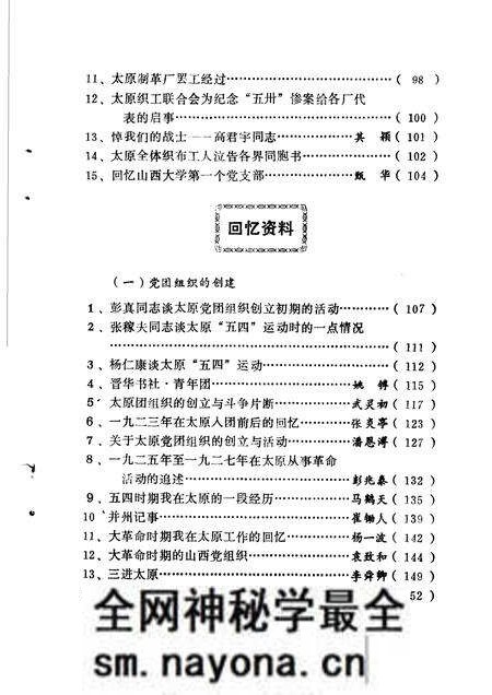 1986-太原党史资料汇编 第1辑.pdf电子版_山西省志预览图5 1986-太原党史资料汇编 第1辑.pdf电子版_山西省志预览图5