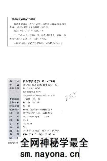 《杭州市交通志 1991-2008》.pdf电子版_浙江省志预览图4 《杭州市交通志 1991-2008》.pdf电子版_浙江省志预览图4