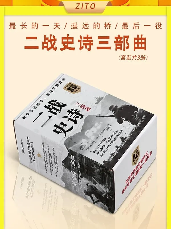 《二战史诗三部曲(共三册)》科尼利厄斯·瑞恩【文字版_PDF电子书_】 《二战史诗三部曲(共三册)》封面图片