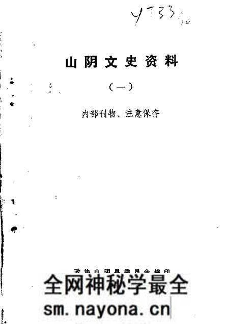1986-山阴文史资料 第1辑.pdf电子版_山西省志预览图 1986-山阴文史资料 第1辑.pdf电子版_山西省志预览图