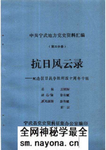 1986-中共宁武地方党史资料汇编 第3分册 抗日风云录:纪念抗日战争胜利四十周年专辑.pdf电子版_山西省志预览图 1986-中共宁武地方党史资料汇编 第3分册 抗日风云录:纪念抗日战争胜利四十周年专辑.pdf电子版_山西省志预览图