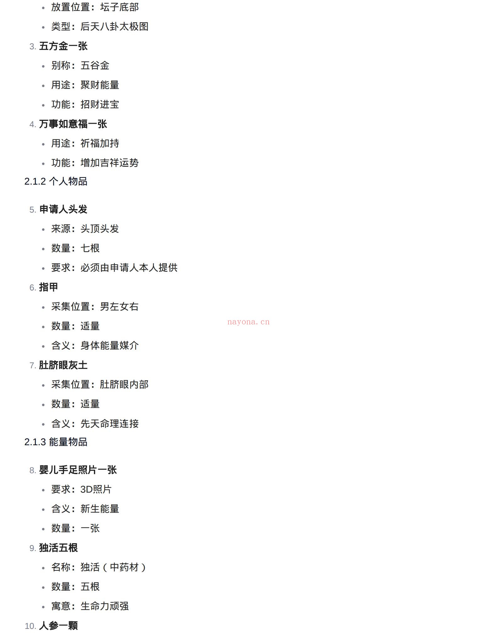 《阳宅生基大法_详解版》PDF电子书（11页）