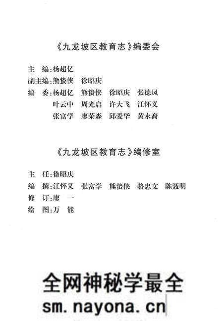 《九龙坡区教育志》.pdf电子版_重庆市志预览图2 《九龙坡区教育志》.pdf电子版_重庆市志预览图2