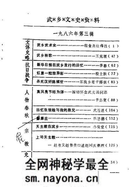 1986-武乡文史资料 第3辑.pdf电子版_山西省志预览图1 1986-武乡文史资料 第3辑.pdf电子版_山西省志预览图1