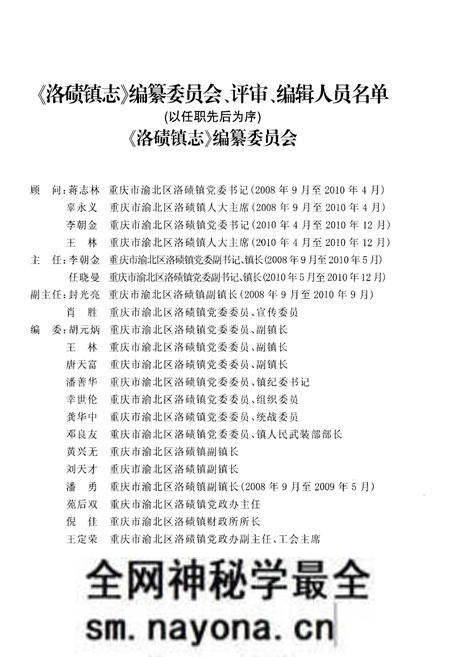 《洛碛镇志 347-2007》.pdf电子版_重庆市志预览图4 《洛碛镇志 347-2007》.pdf电子版_重庆市志预览图4