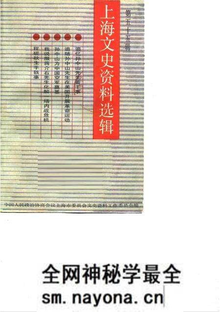 1986-上海文史资料选辑 第55辑.pdf电子版_上海市志预览图 1986-上海文史资料选辑 第55辑.pdf电子版_上海市志预览图