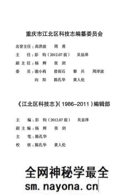 《江北区科技志 1986-2011》.pdf电子版_重庆市志预览图2