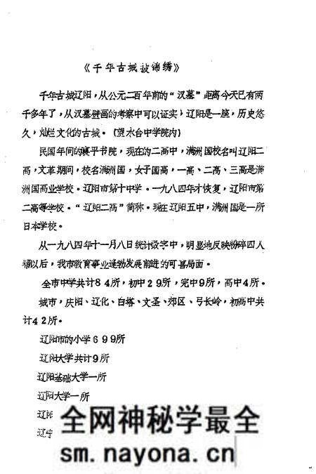 1985-辽阳市地方卷 白塔区西关小学校志.pdf电子版_辽宁省志预览图5 1985-辽阳市地方卷 白塔区西关小学校志.pdf电子版_辽宁省志预览图5