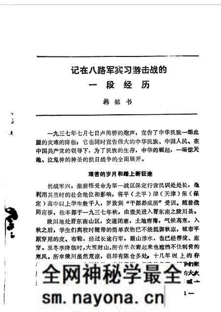 1986-山西文史资料 第44辑.pdf电子版_山西省志预览图4 1986-山西文史资料 第44辑.pdf电子版_山西省志预览图4