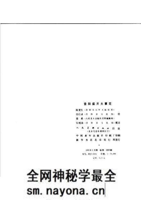 1976-昔阳盛开大寨花.pdf电子版_山西省志预览图2 1976-昔阳盛开大寨花.pdf电子版_山西省志预览图2