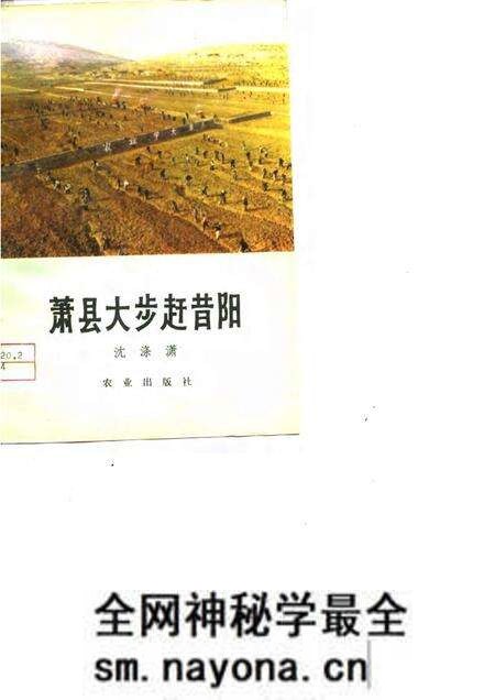 1976版萧县大步赶昔阳.pdf电子版_安徽省志预览图 1976版萧县大步赶昔阳.pdf电子版_安徽省志预览图
