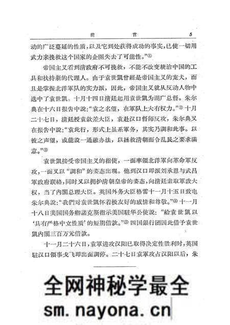 1966-辛亥革命在上海史料选辑.pdf电子版_上海市志预览图2
