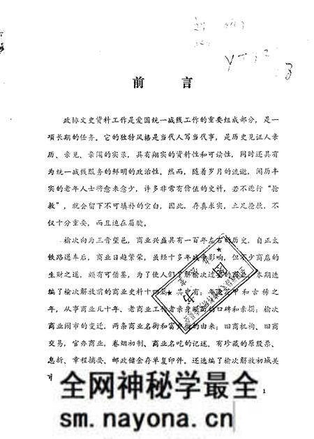 1986-榆次文史资料 第7辑.pdf电子版_山西省志预览图 1986-榆次文史资料 第7辑.pdf电子版_山西省志预览图
