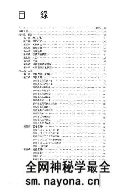1986-抚顺经济概览.pdf电子版_辽宁省志预览图1 1986-抚顺经济概览.pdf电子版_辽宁省志预览图1