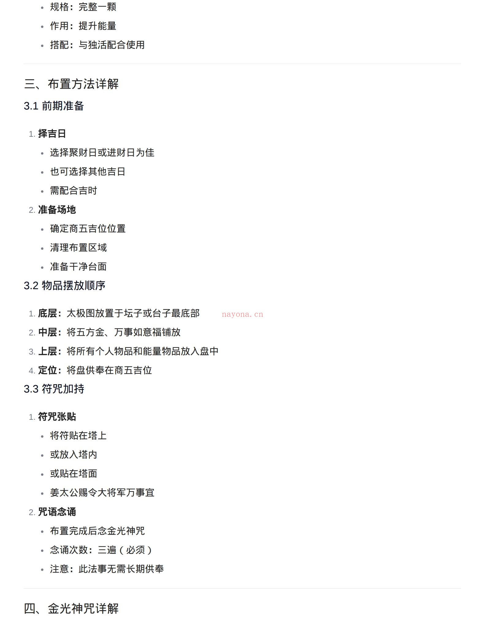 《阳宅生基大法_详解版》PDF电子书（11页）