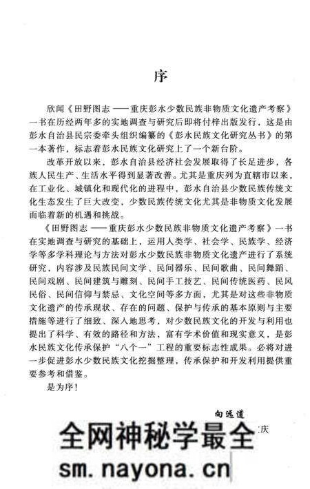 《田野图志 重庆彭水少数民族非物质文化遗产考察》.pdf电子版_重庆市志预览图5 《田野图志 重庆彭水少数民族非物质文化遗产考察》.pdf电子版_重庆市志预览图5
