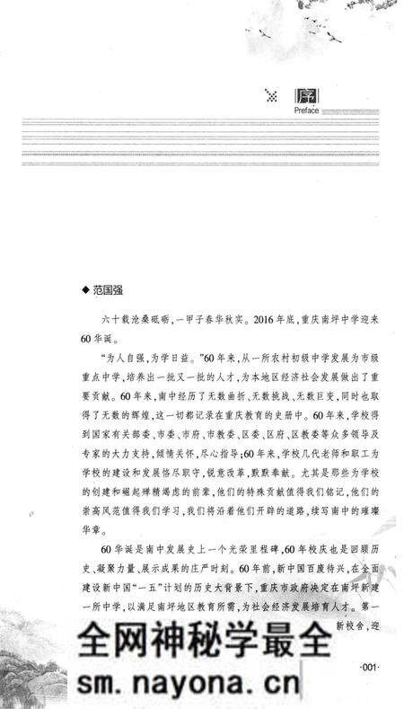 《南坪中学60年重庆市南坪中学校志》.pdf电子版_重庆市志预览图3 《南坪中学60年重庆市南坪中学校志》.pdf电子版_重庆市志预览图3