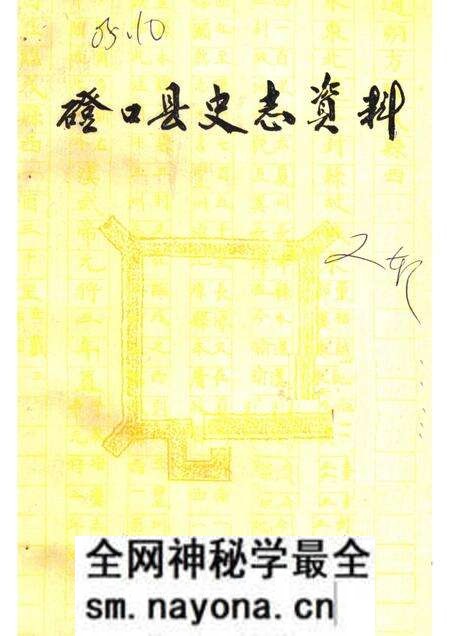 1986-磴口县史志资料 第2辑.pdf电子版_内蒙古志预览图 1986-磴口县史志资料 第2辑.pdf电子版_内蒙古志预览图