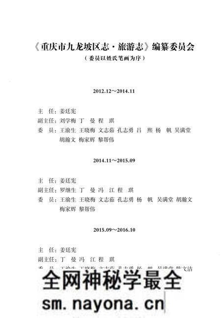 《重庆市九龙坡区志 旅游志1972-2012》.pdf电子版_重庆市志预览图3 《重庆市九龙坡区志 旅游志1972-2012》.pdf电子版_重庆市志预览图3