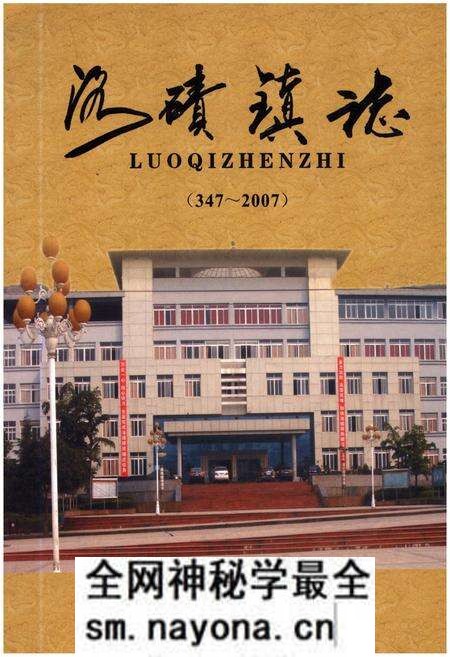《洛碛镇志 347-2007》.pdf电子版_重庆市志预览图 《洛碛镇志 347-2007》.pdf电子版_重庆市志预览图
