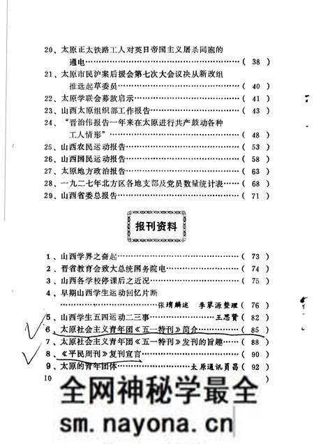 1986-太原党史资料汇编 第1辑.pdf电子版_山西省志预览图4 1986-太原党史资料汇编 第1辑.pdf电子版_山西省志预览图4