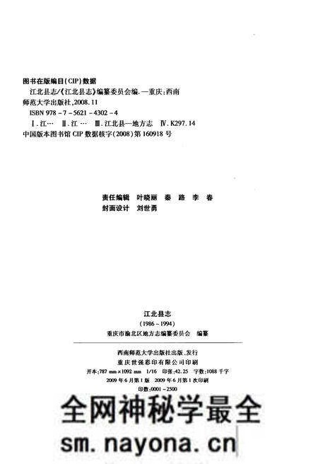 《江北县志 1986-1994》.pdf电子版_重庆市志预览图2