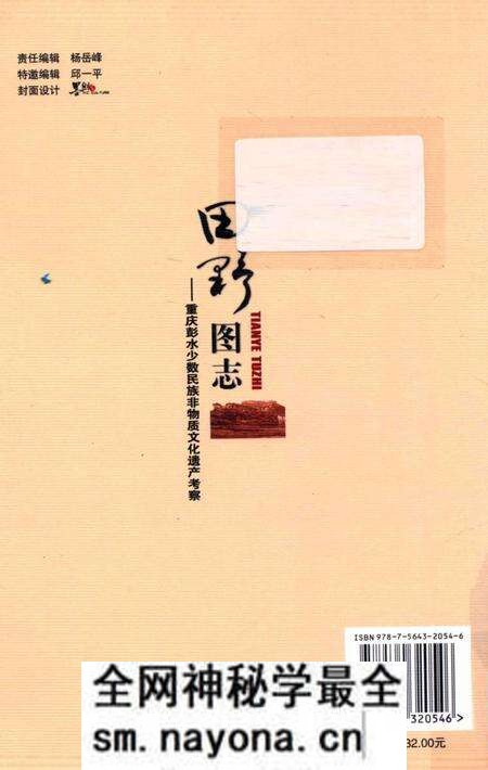 《田野图志 重庆彭水少数民族非物质文化遗产考察》.pdf电子版_重庆市志预览图1 《田野图志 重庆彭水少数民族非物质文化遗产考察》.pdf电子版_重庆市志预览图1