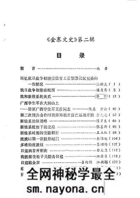 1985版金寨文史 第2辑 纪念抗日战争胜利四十周年.pdf电子版_安徽省志预览图3 1985版金寨文史 第2辑 纪念抗日战争胜利四十周年.pdf电子版_安徽省志预览图3