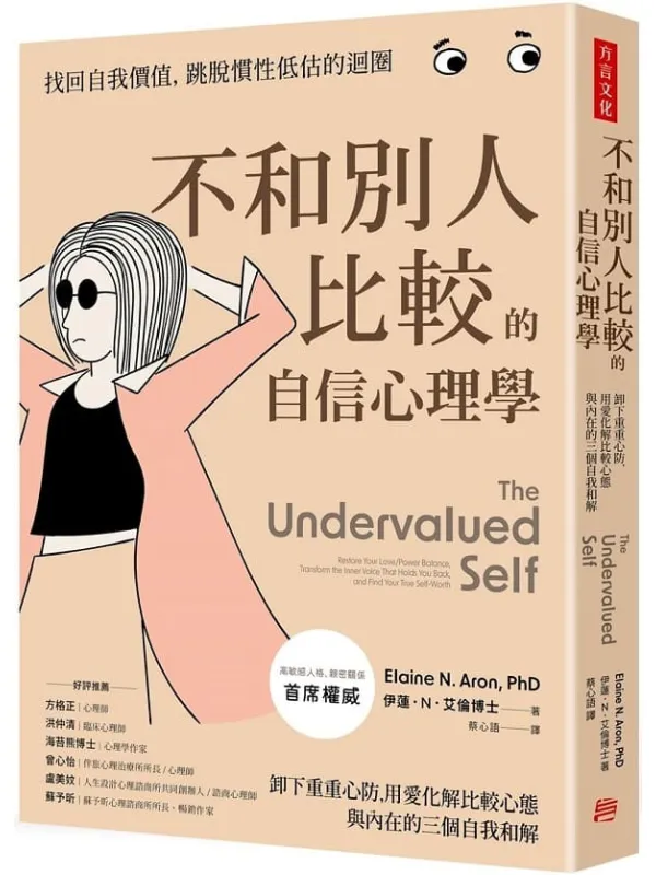 《不和别人比较的自信心理学》(简体)伊莲‧N‧艾伦【文字版_PDF电子书_】 《不和别人比较的自信心理学》封面图片