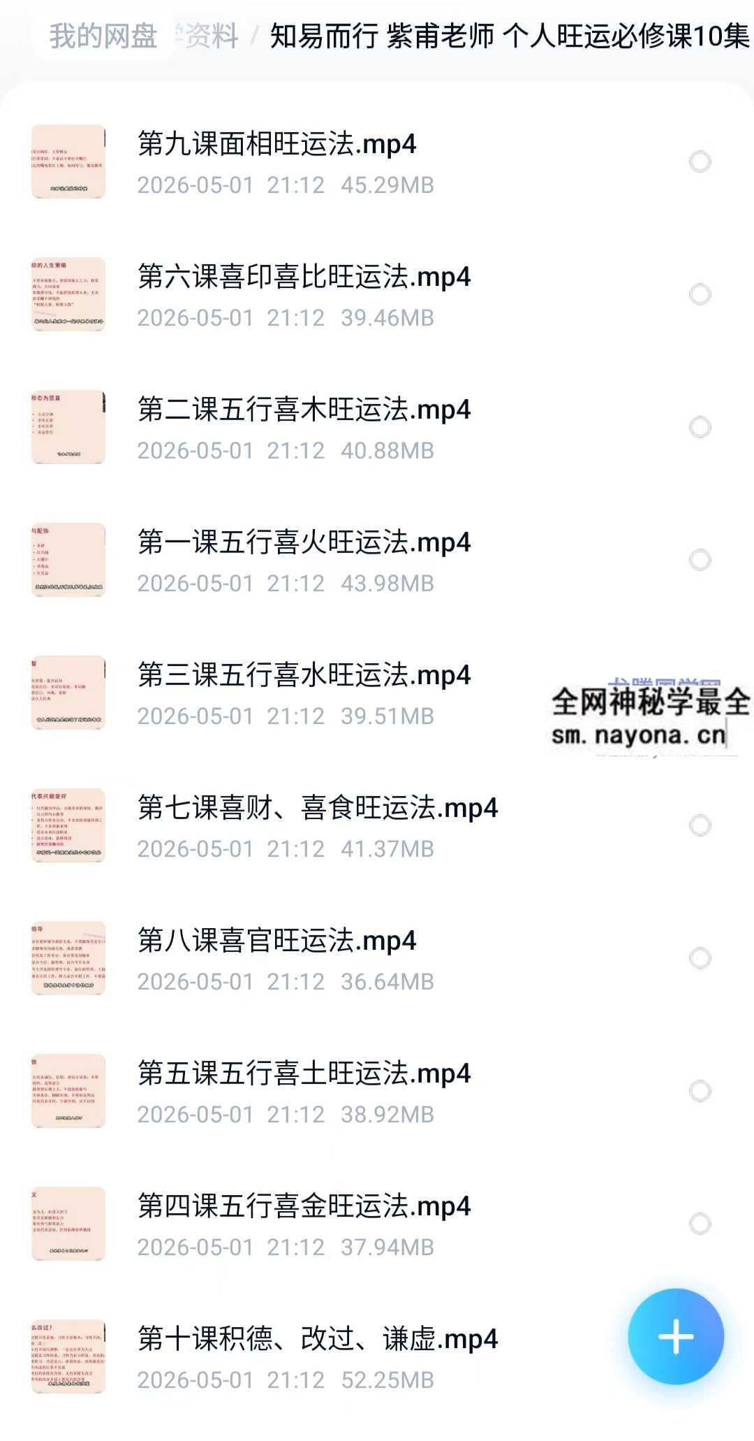 知易而行 紫甫老师 个人旺运必修课