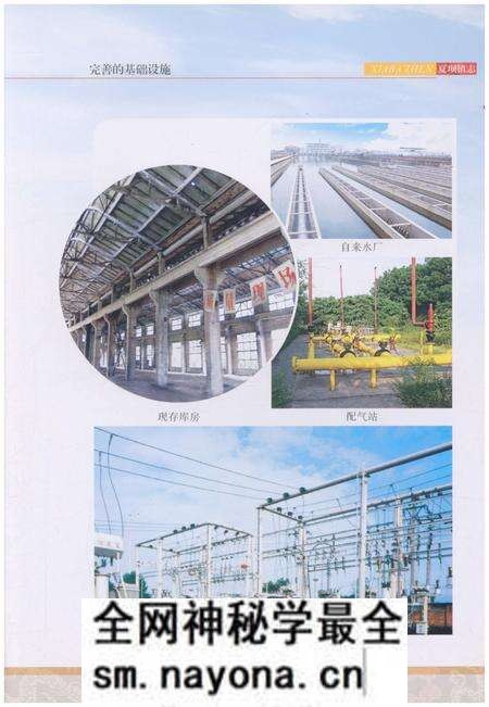 《夏坝镇志 1982-2007》.pdf电子版_重庆市志预览图5