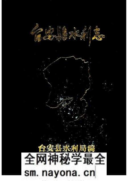 1985.10-台安县水利志.pdf电子版_辽宁省志预览图 1985.10-台安县水利志.pdf电子版_辽宁省志预览图