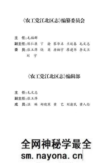 《农工党江北区志1948-2010》.pdf电子版_重庆市志预览图3 《农工党江北区志1948-2010》.pdf电子版_重庆市志预览图3