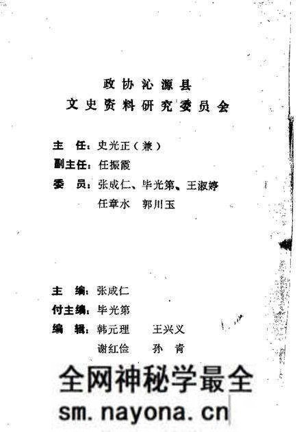 1986-沁源文史资料 第2辑.pdf电子版_山西省志预览图1 1986-沁源文史资料 第2辑.pdf电子版_山西省志预览图1