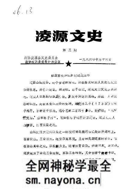 1986-凌源文史 第3辑.pdf电子版_辽宁省志预览图 1986-凌源文史 第3辑.pdf电子版_辽宁省志预览图