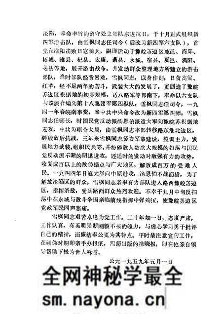 1985版宿县文史资料 第1辑.pdf电子版_安徽省志预览图5 1985版宿县文史资料 第1辑.pdf电子版_安徽省志预览图5