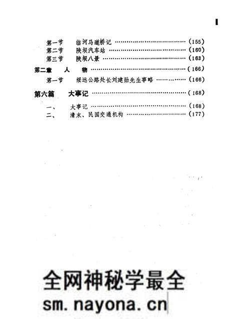 1986-巴彦淖尔盟交通志.pdf电子版_内蒙古志预览图4 1986-巴彦淖尔盟交通志.pdf电子版_内蒙古志预览图4