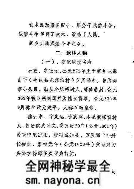 1986-武乡文史资料 第3辑.pdf电子版_山西省志预览图5 1986-武乡文史资料 第3辑.pdf电子版_山西省志预览图5