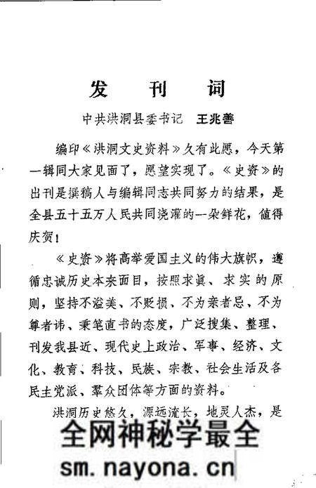 1986-洪洞文史资料 第1辑.pdf电子版_山西省志预览图4 1986-洪洞文史资料 第1辑.pdf电子版_山西省志预览图4