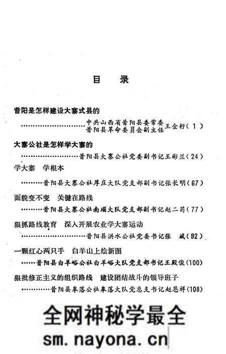1973-昔阳同志介绍大寨经验.pdf电子版_山西省志预览图5 1973-昔阳同志介绍大寨经验.pdf电子版_山西省志预览图5