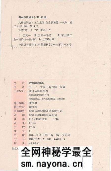 《武林丝绸志》.pdf电子版_浙江省志预览图3 《武林丝绸志》.pdf电子版_浙江省志预览图3